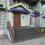 Стоматология СИТИ ДЕНТ (CITY DENT) м. Новые Черемушки