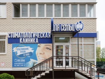 Стоматологическая клиника ДЛЯ СЕМЬИ на Невкипелого