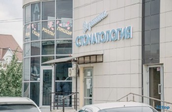 Стоматологическая клиника ВЕРШИНА
