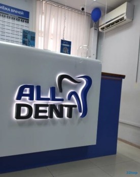 Стоматологическая клиника ОЛЛ ДЕНТ (ALL DENT) м. Горьковская