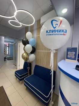 КЛИНИКА СТОМАТОЛОГИИ №1
