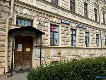 КЛИНИКА СТОМАТОЛОГИИ №1