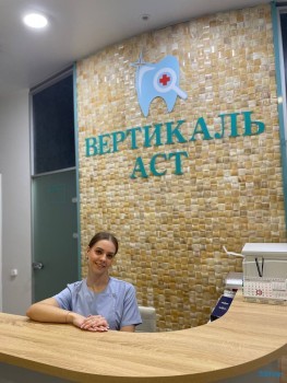 ​Стоматологическая клиника ВЕРТИКАЛЬ АСТ