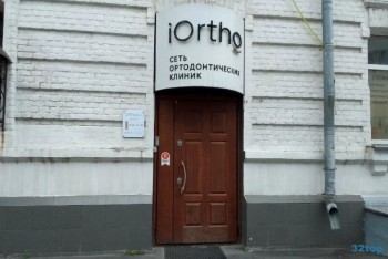 Сеть ортодонтических клиник АЙОРТО (IORTHO) м. Сретенский бульвар
