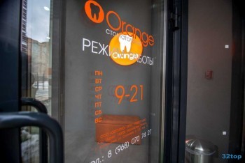 Стоматология ОРАНЖ (ORANGE) м. Котельники