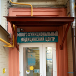 Медицинский центр ПРЕВИТ (PREVIT) м. Зорге