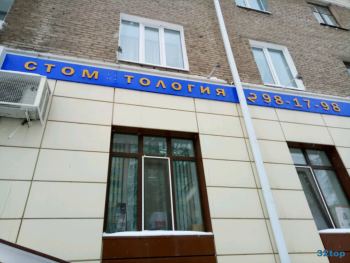 Стоматология ЛЮКСДЕНТ