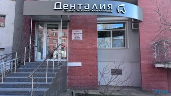 Стоматологическая клиника ДЕНТАЛИЯ м. Планерная