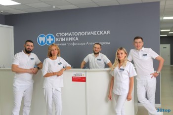 Стоматологическая клиника ИМЕНИ ПРОФЕССОРА АЛЕКСАНДРОВА