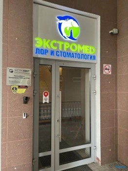 Сеть стоматологических клиник ЭКСТРОДЕНТ
