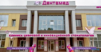 Профессиональная стоматология ДЕНТ-А-МЕД на Водопроводной