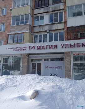 Стоматология МАГИЯ УЛЫБКИ