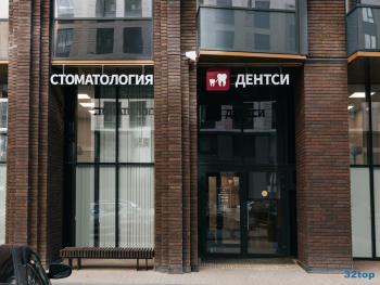 Стоматология ДЕНТСИ (DENTSY) м. Алексеевская