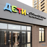 СТОМАТОЛОГИЯ ШЛЕПКОВЫХ ДЕТИ