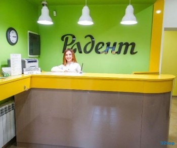 Стоматология РАДЕНТ
