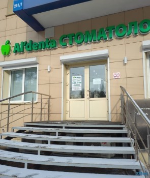Сеть стоматологических клиник АЛЬДЕНТА (AL'DENTA) на Лермонтова, 281