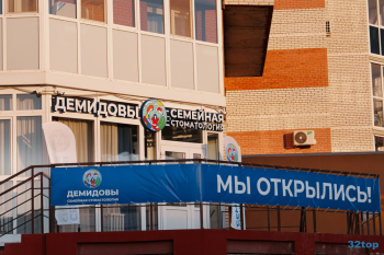 Семейная стоматология ДЕМИДОВЫ на Куйбышева