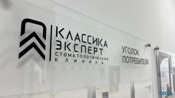 Стоматология КЛАССИКА
