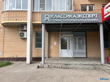 Стоматология КЛАССИКА
