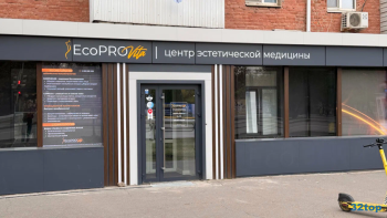 Стоматологическая клиника ЭКОПРО ВИТА