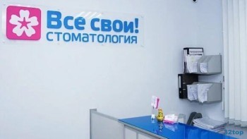 Стоматологическая клиника ВСЕ СВОИ м. Двигатель Революции