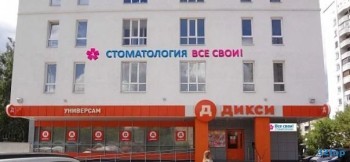 Стоматологическая клиника ВСЕ СВОИ м. Двигатель Революции