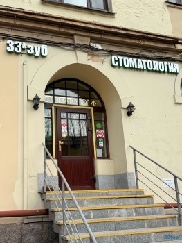 Стоматология 33-Й ЗУБ м. Площадь Ленина