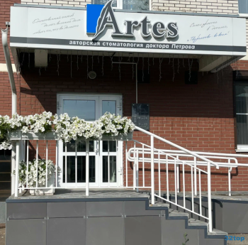 Стоматологическая клиника АРТЕС (ARTES) на Орджоникидзе