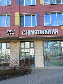 Стоматология 33-Й ЗУБ м. Московская