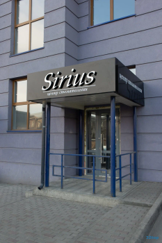 Центр стоматологии СИРИУС (SIRIUS)