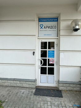 Стоматологическая клиника АРИДЕО м. Мичуринский проспект