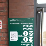 Стоматологическая клиника АВЕРИС