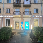 Стоматология ДЕНТАЛРУМ (DENTALROOM) на Коминтерна