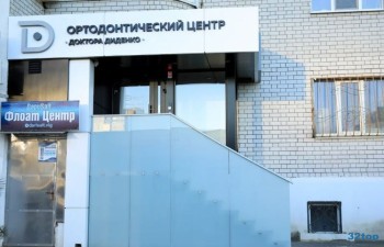 ОРТОДОНТИЧЕСКИЙ ЦЕНТР ДОКТОРА ДИДЕНКО