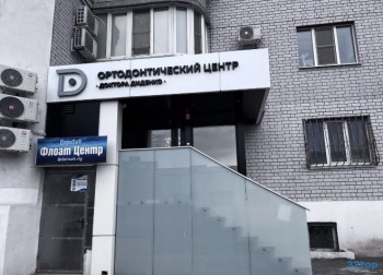 ОРТОДОНТИЧЕСКИЙ ЦЕНТР ДОКТОРА ДИДЕНКО