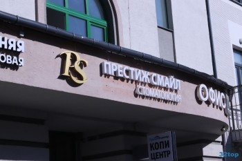 Стоматология ПРЕСТИЖ СМАЙЛ м. Площадь Тукая