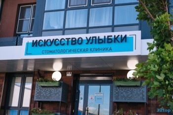 ​Стоматологическая клиника ИСКУССТВО УЛЫБКИ