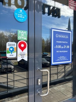 Стоматологическая клиника ПОБЕДА м. Беговая