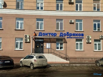 Детская стоматологическая клиника ДОКТОР ДОБРЯКОВ на Карла Маркса
