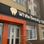 Клиника современной стоматологии ВАЙТ БЬЮТИ (WHITE BEAUTY)