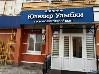 Стоматологическая клиника ЮВЕЛИР УЛЫБКИ на бульвар Молодежи