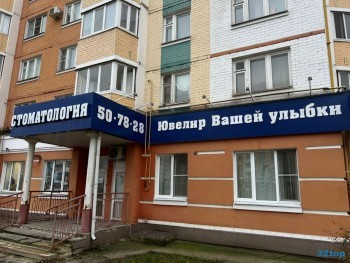 Стоматологическая клиника ЮВЕЛИР УЛЫБКИ на бульвар Молодежи