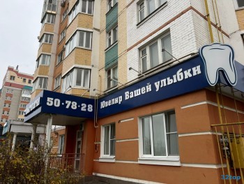 Стоматологическая клиника ЮВЕЛИР УЛЫБКИ на бульвар Молодежи