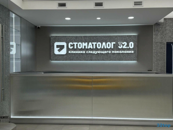 Стоматологическая клиника СТОМАТОЛОГ 32.0