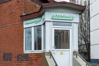 Сеть семейных клиник ДОБРОМЕД в корп. 107В