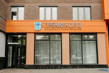 Стоматология ПРЕМИУМ ОРТО м. Чкаловская