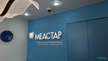 Стоматология МЕДСТАР на Ленинградской