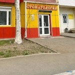 Стоматологическая клиника ЭЛИЗ