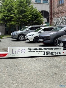Стоматология ЛАЙФ (LIFE) на Краснознаменном