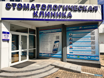 Стоматология ЛАЗЕРДЕНТ